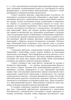Владимир Водянников: Экономическая оценка инвестиционных проектов в агроинженерии. Учебное пособие