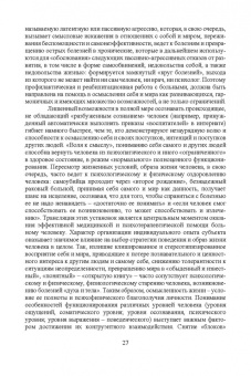 Мариям Арпентьева: Психосоциальное сопровождение лиц с ОВЗ и их семей. Монография