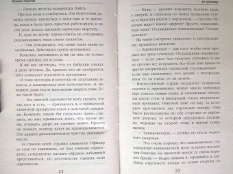 Купава Огинская: Ее чудовище