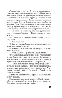 Литвинова, Литвинов: Джульетта стреляет первой