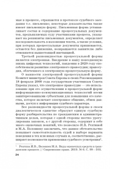 Юрий Свирин: Размышления о гражданском процессе. Монография