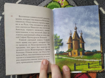 Татьяна Клапчук: Житие святой равноапостольной княгини Ольги в пересказе для детей