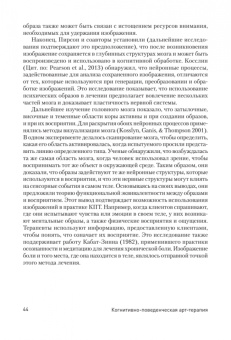 Марсия Росал: Когнитивно-поведенческая арт-терапия