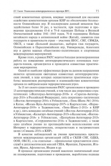 Лузянин, Васильев, Алимов: Проблемы обеспечения безопасности на пространстве ШОС