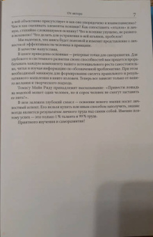 Омельянчук Роман Гарсиа Леонидович: Быстрее, умнее, точнее, или Освоение потенциала развития человека