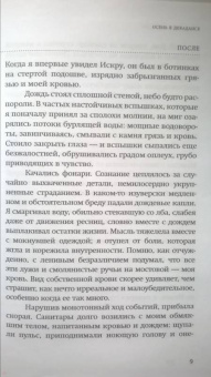 Ульяна Гамаюн: Осень в Декадансе