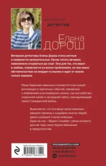 Елена Дорош: Антикварная история