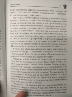 Кира Буренина: Офисные войны. Стратегия выживания
