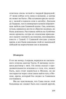 Никита Бобров: Сашенька. Последний год. Записки отца