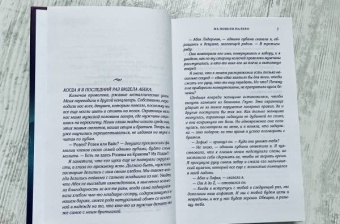 Моника Хессе: Их повели налево