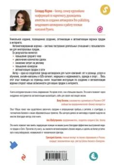 Мария Солодар: Воронка продаж в интернете. Инструменты автоматизации продаж и повышения среднего чека в бизнесе