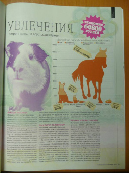 Журнал "Наука в фокусе" №9 (001). Сентябрь 2011