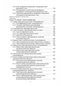 Алексей Бурков: Электрические приводы судовых механизмов. Учебник. СПО