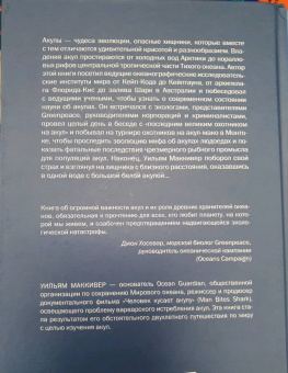 Уильям Маккивер: Императоры глубин. Акулы. Самые загадочные, недооцененные и незаменимые стражи океана