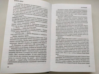 Даниэль Жирар: Эксгумация