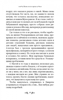 Из плена восточной сказки. Жизнь после гарема