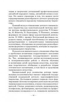 Ирина Бриске: Основы детской хореографии. Педагогическая работа в детском хореографическом коллективе