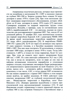 Георгий Шуваев: Наша энергетика. Монография