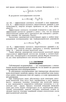 Пасынков, Чиркин: Полупроводниковые приборы. Учебное пособие для вузов