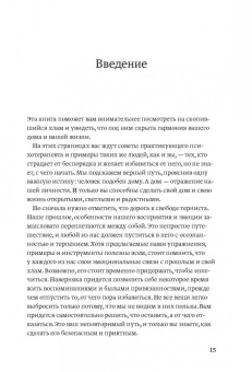 Розенфилд, Грин: Дышите свободно. Как беспорядок в доме поможет разобраться в себе