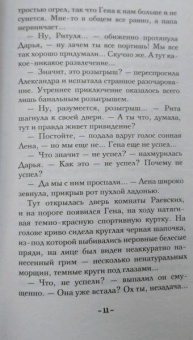 Наталья Александрова: Часы академика Сикорского