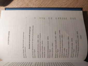 Владимир Набоков: Лекции по русской литературе