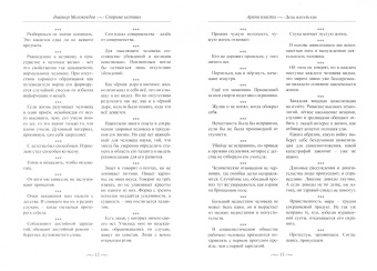 Виктор Молокоедов: Спорные истины