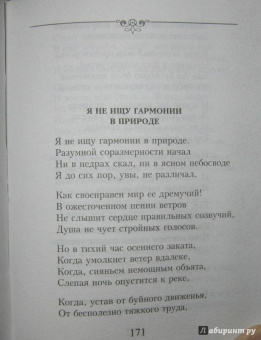 Николай Заболоцкий: Признание