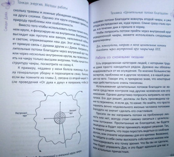 Синди Дейл: Тонкая энергия. Методы работы