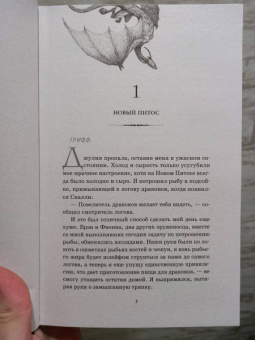 Розария Мунда: Ярость огня