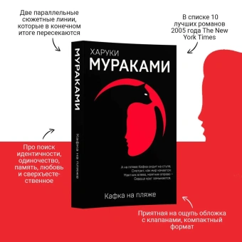  Мураками Харуки: Кафка на пляже  