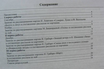 Наталия Нищева: Четыре времени года. Цикл интегрированных занятий. С 6 до 8 лет. Выпуск 1. ФГОС