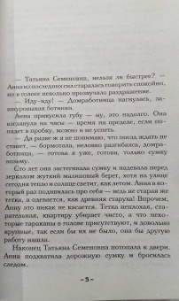 Наталья Александрова: Сокровища ордена тамплиеров
