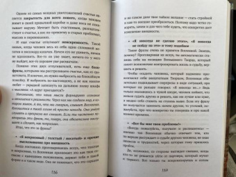 Люся Лесенкова: На одной волне со Вселенной. Живая психология и немножечко чудес. О тебе, об отношениях