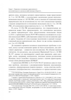 Сергей Шикин: Особенности оснований ответственности директоров корпораций