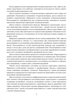 Анатолий Афанасьев: Теоретические основы электротехники. Учебное пособие