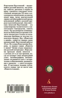 Константин Паустовский: Повесть о жизни. Книги I-III