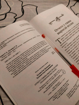 Хухлаев, Хухлаева: Отчего у ёжика выросли иголки. Терапевтические сказки