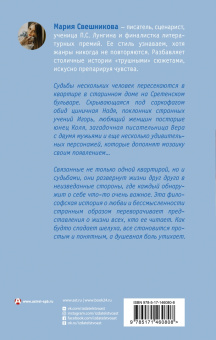 Мария Свешникова: Квартира №41