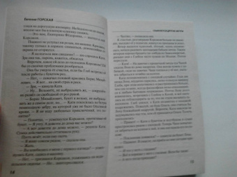 Евгения Горская: Сбываются другие мечты