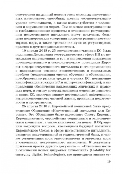 Ручкина, Попова, Демченко: Теория правовового регулирования искусственного интеллекта, роботов и объектов робототехники в РФ