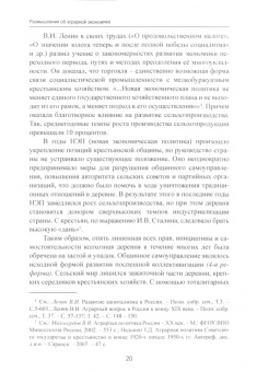 А. Ярлыкапов: Размышления об аграрной экономике. Сборник избранных статей