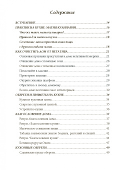Никифорова Любовь Григорьевна (Отила): Волшебная кулинария или маленькие секреты кухонной ведьмы