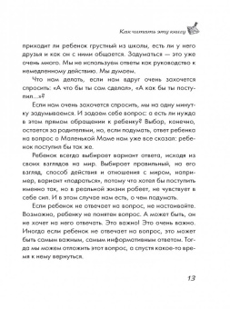 Елена Колина: Как мама была маленькой. Книга для дружбы детей