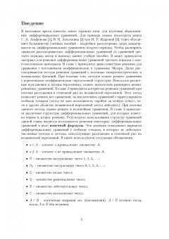 Валерий Степучев: Дифференциальные уравнения третьего порядка. Учебное пособие для СПО