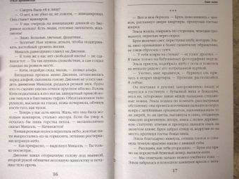 Ольга Ярошинская: Злая зима