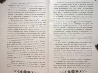 Анастасия Гор: Ковен тысячи костей