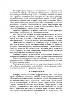 Владимир Лебедев: Технология ремонтных работ зданий и их инженерных систем. Учебное пособие