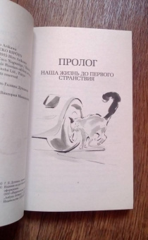 Хиро Арикава: Хроники странствующего кота