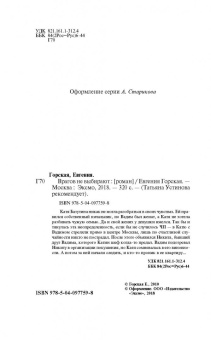 Евгения Горская: Врагов не выбирают